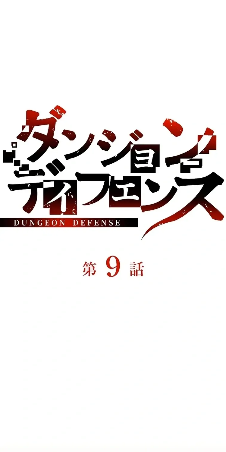 Dungeon Defence Capítulo 9 Página 35