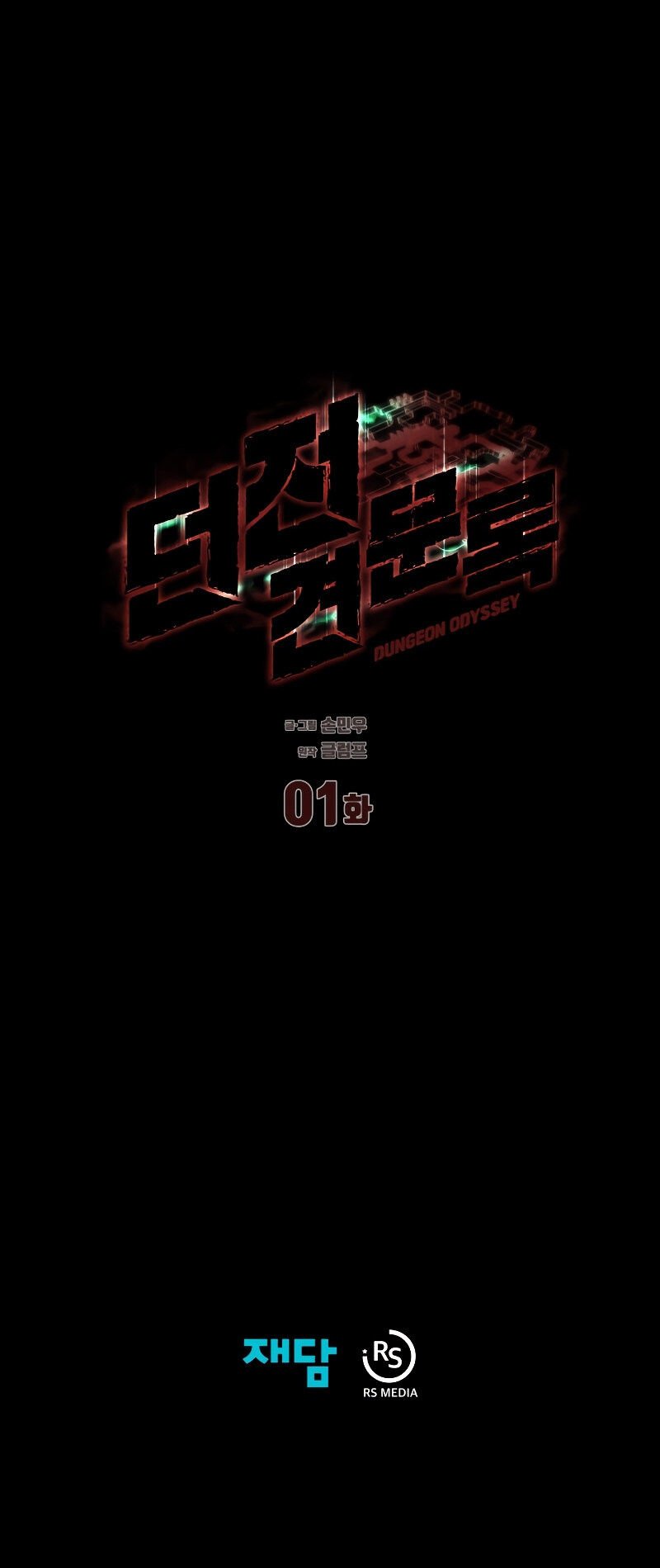 Dungeon Odyssey Capítulo 1 Página 44