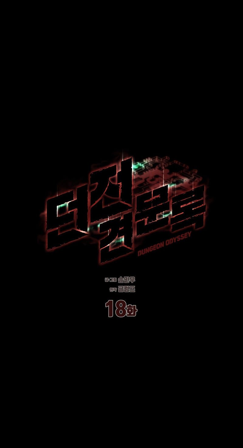 Dungeon Odyssey Capítulo 18 Página 9
