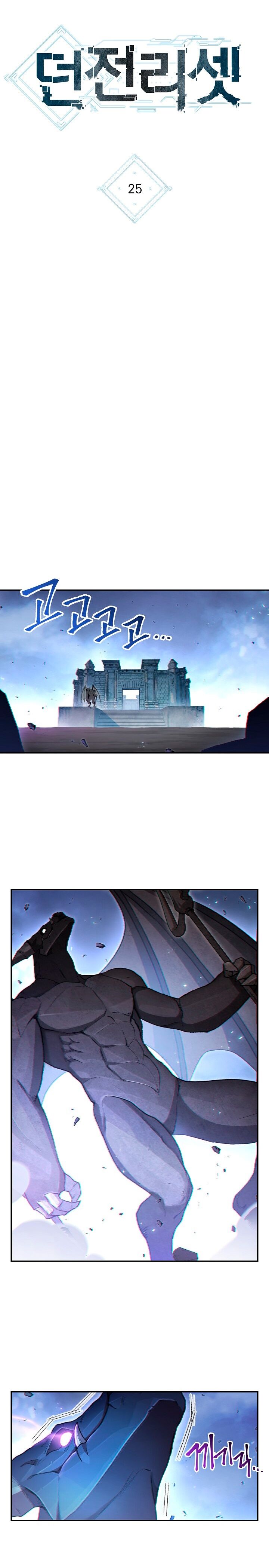 Dungeon Reset Capítulo 25 Página 8
