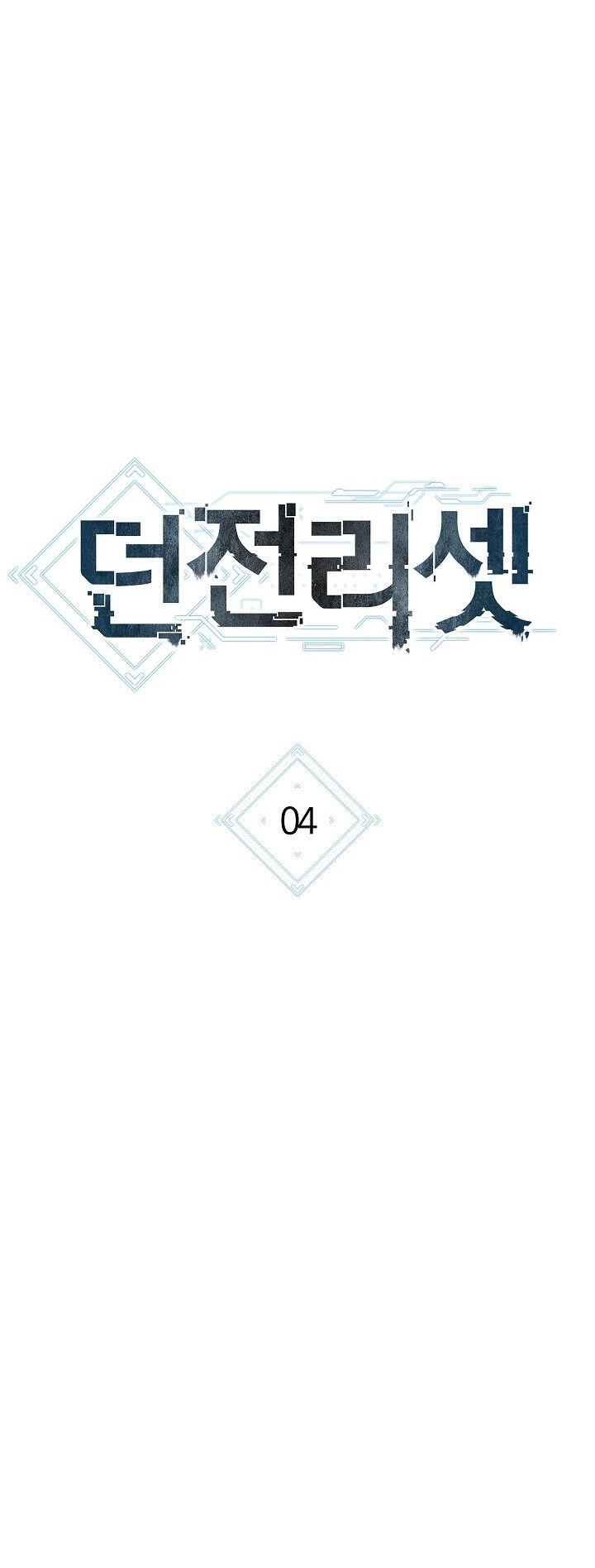 Dungeon Reset Capítulo 4 Página 12