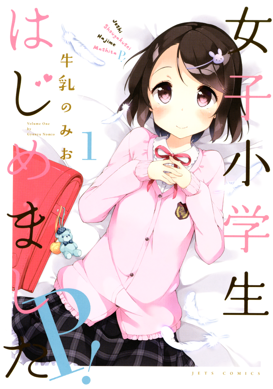 Elementary School Girl Begins! Capítulo 1 Página 1