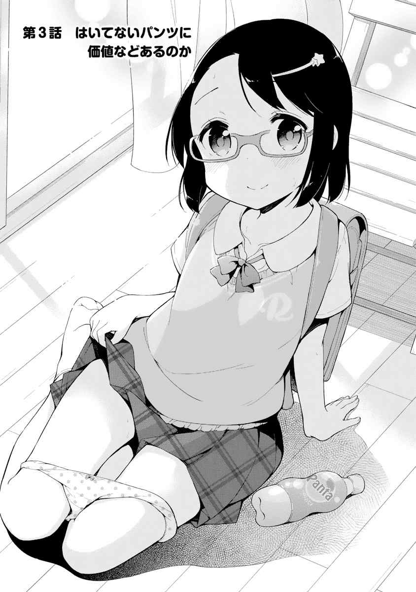 Elementary School Girl Begins! Capítulo 3 Página 1