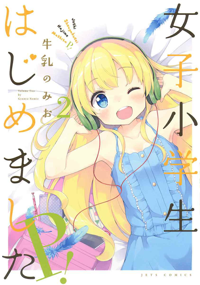 Elementary School Girl Begins! Capítulo 7 Página 1