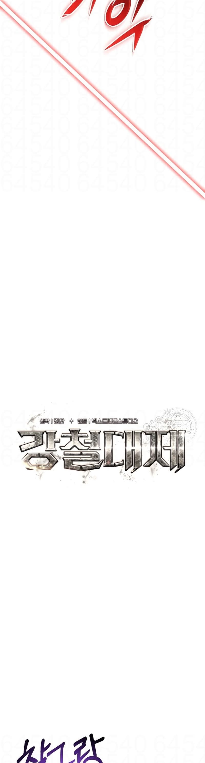 Emperor of Steel Capítulo 16 Página 11