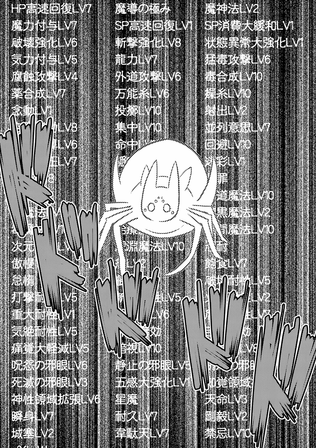 Então eu sou uma aranha, e daí? Capítulo 35.1 Página 12