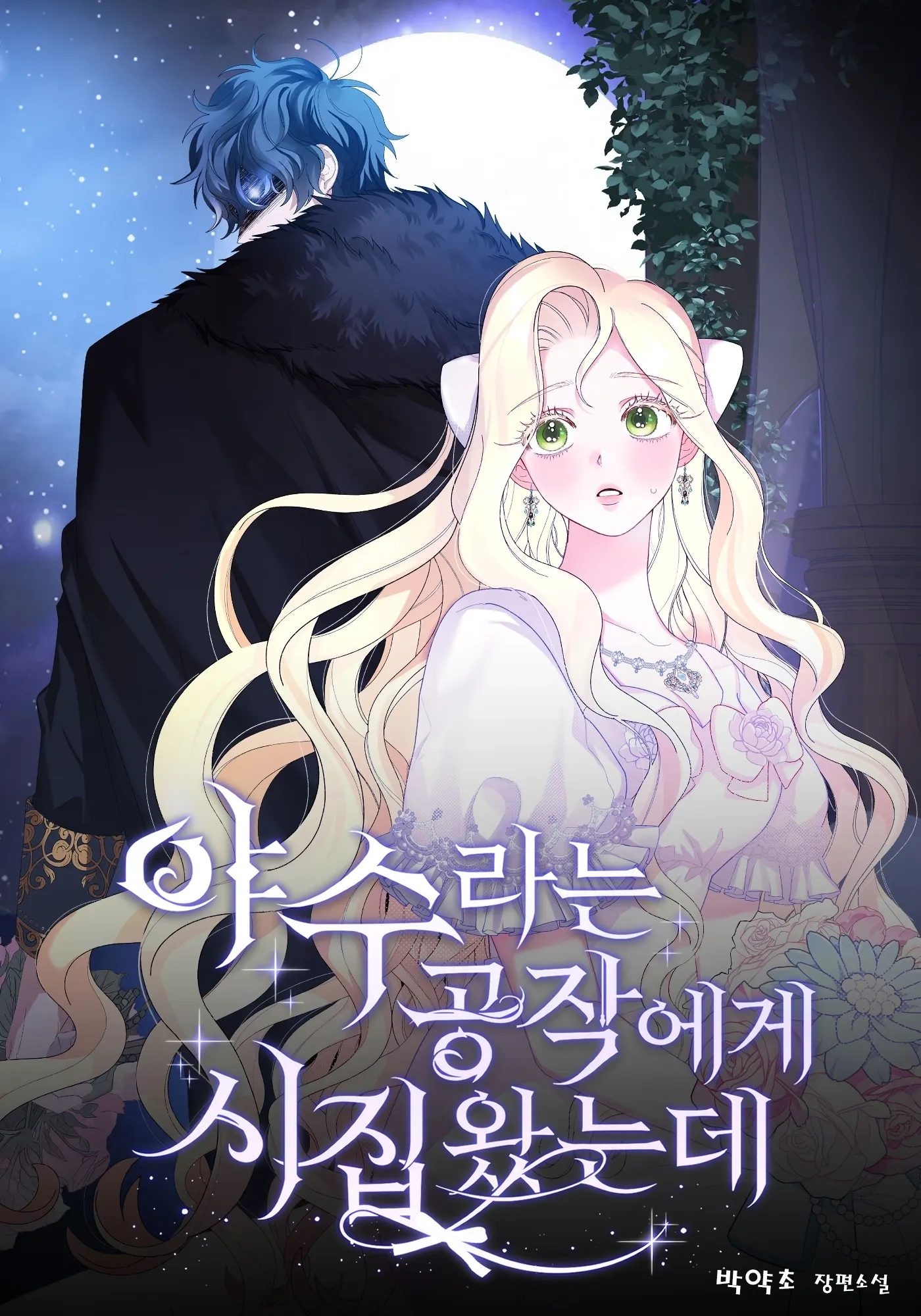 Eu me Casei com Duque Fera Capítulo 28 Página 1
