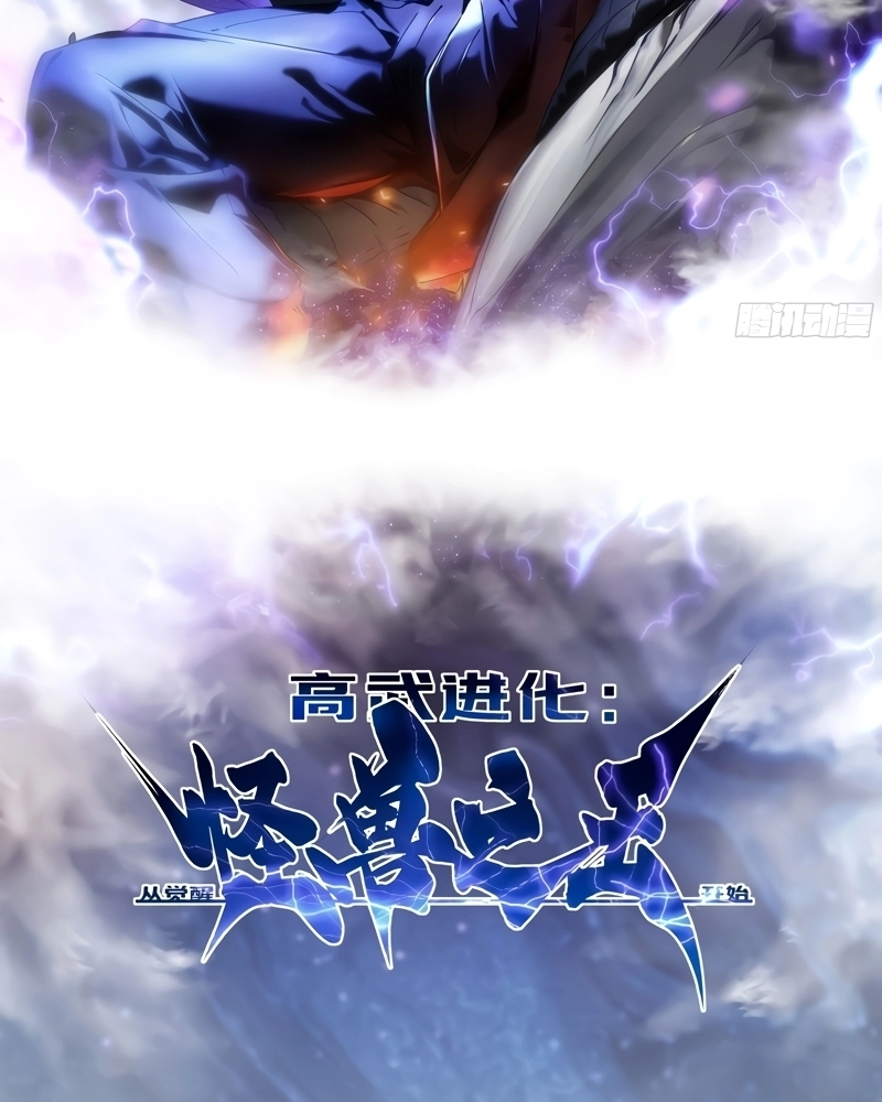 Evolução Marcial: Despertar do Rei dos Monstros Capítulo 94 Página 3
