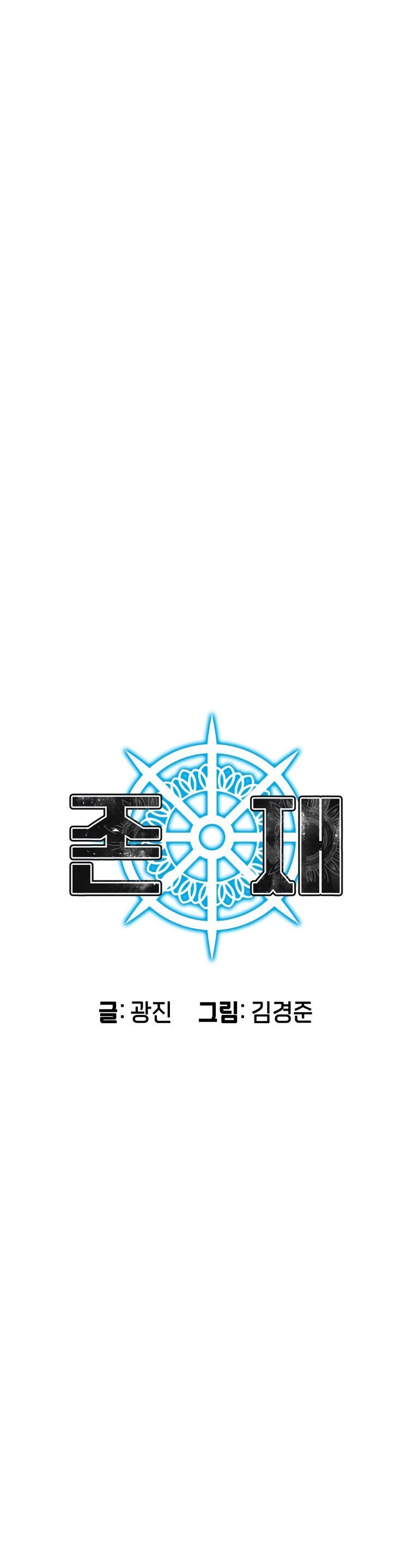 Existence Capítulo 19 Página 6