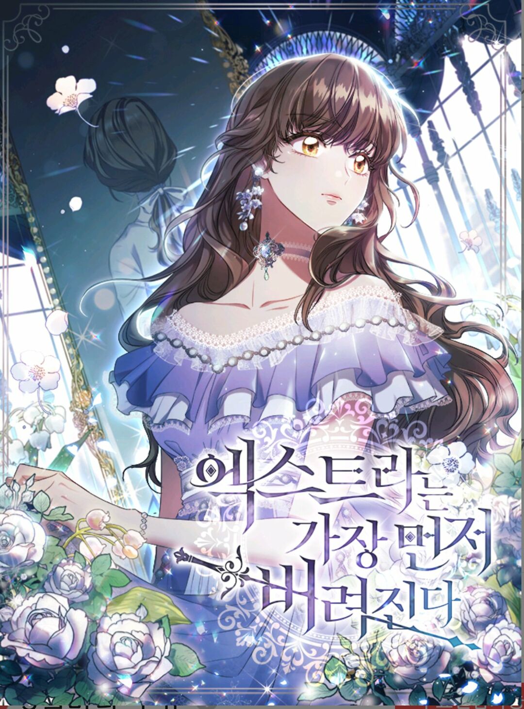 Extras Are the First to Be Abandoned Capítulo 9 Página 1