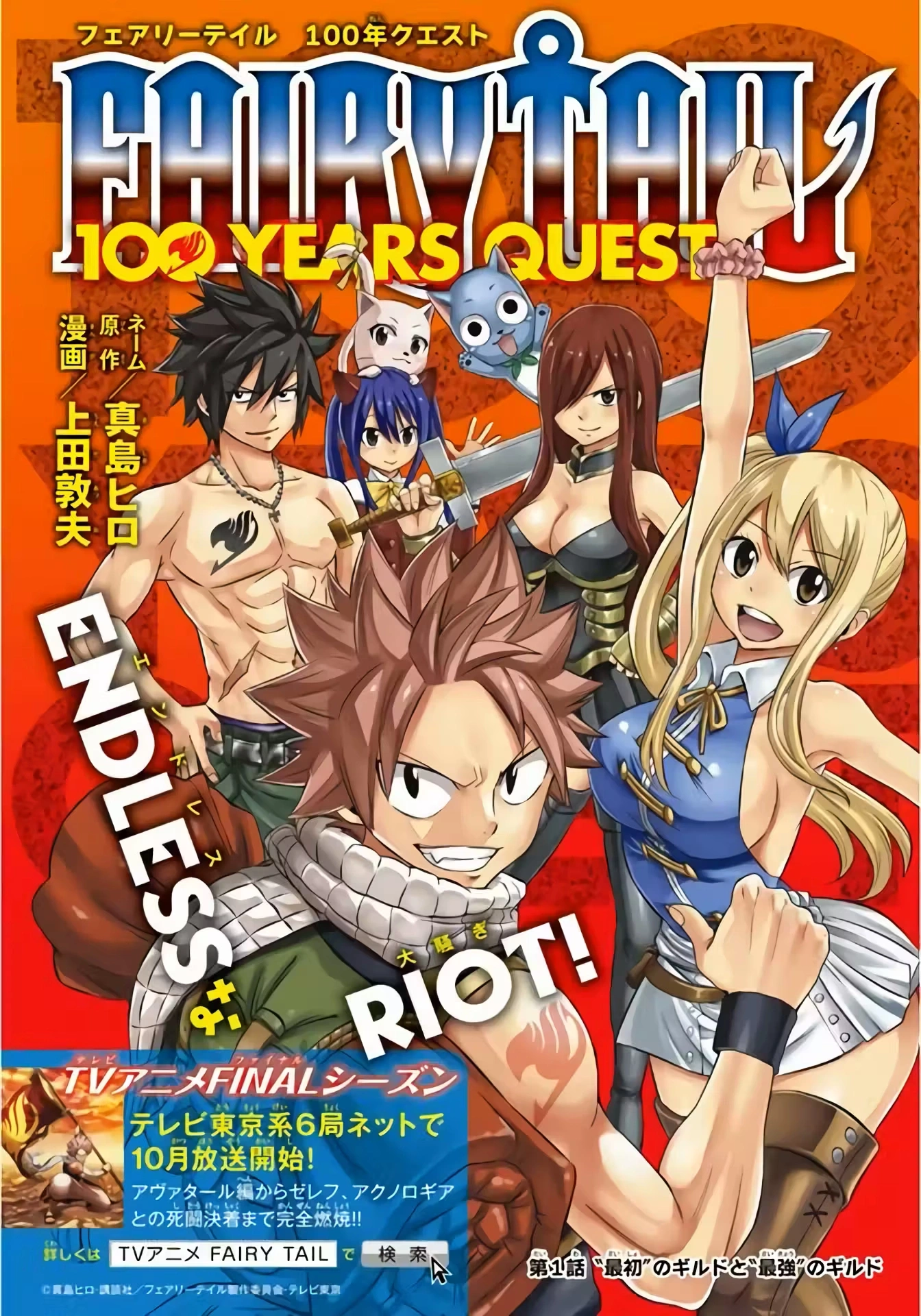 FAIRY TAIL: 100 Years Quest Capítulo 132 Página 1