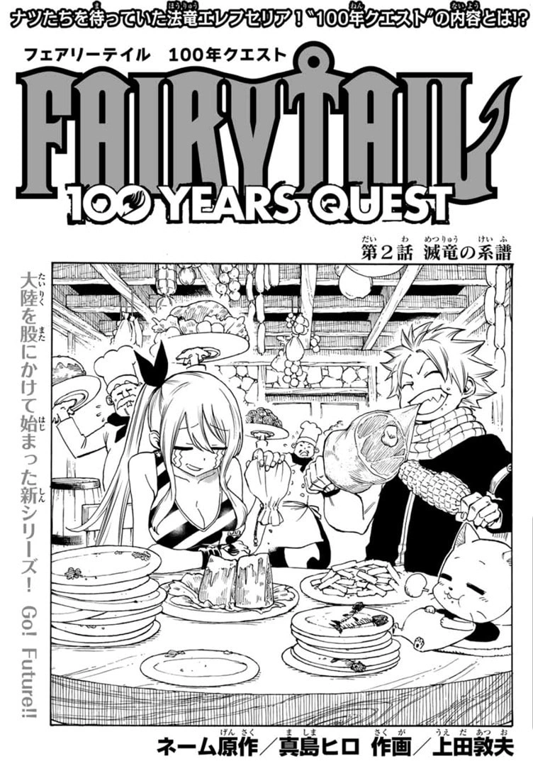 FAIRY TAIL: 100 Years Quest Capítulo 2 Página 3