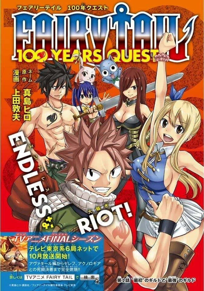 FAIRY TAIL: 100 Years Quest Capítulo 67 Página 1