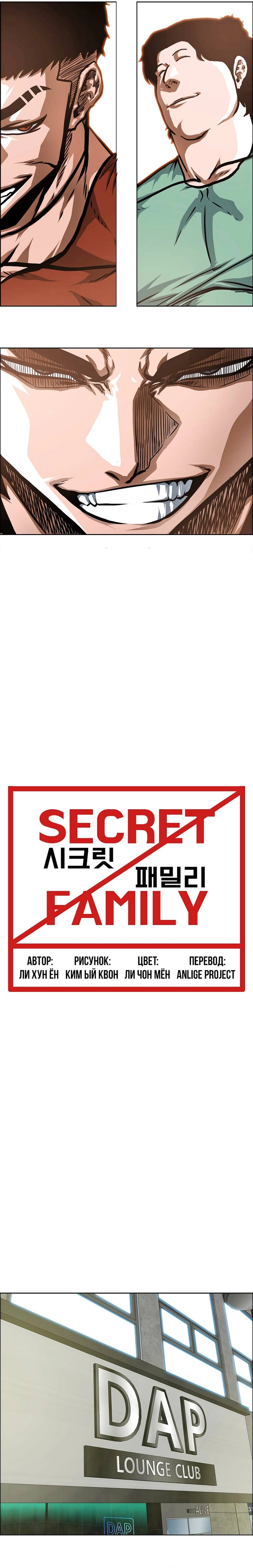 Família Secreta Capítulo 29 Página 11