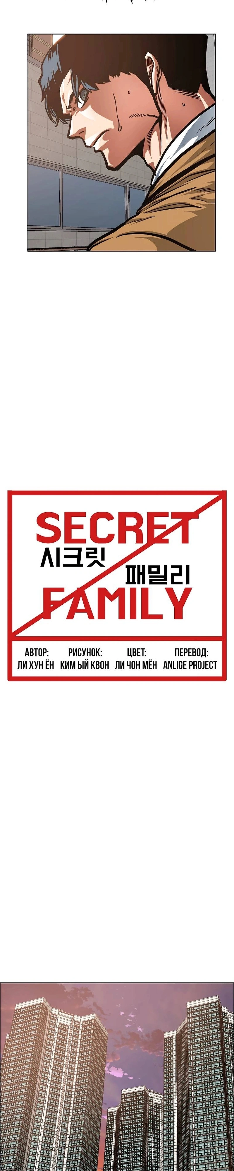 Família Secreta Capítulo 39 Página 21