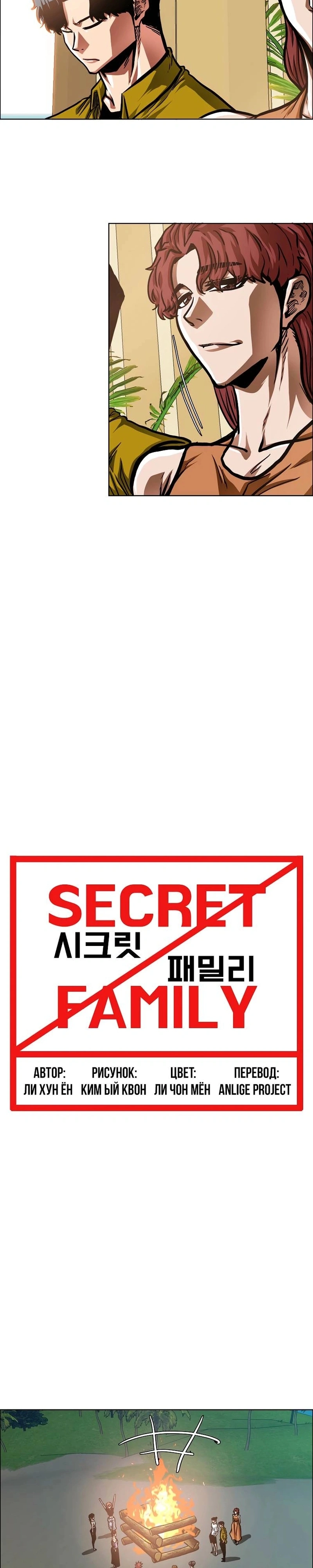 Família Secreta Capítulo 49 Página 12