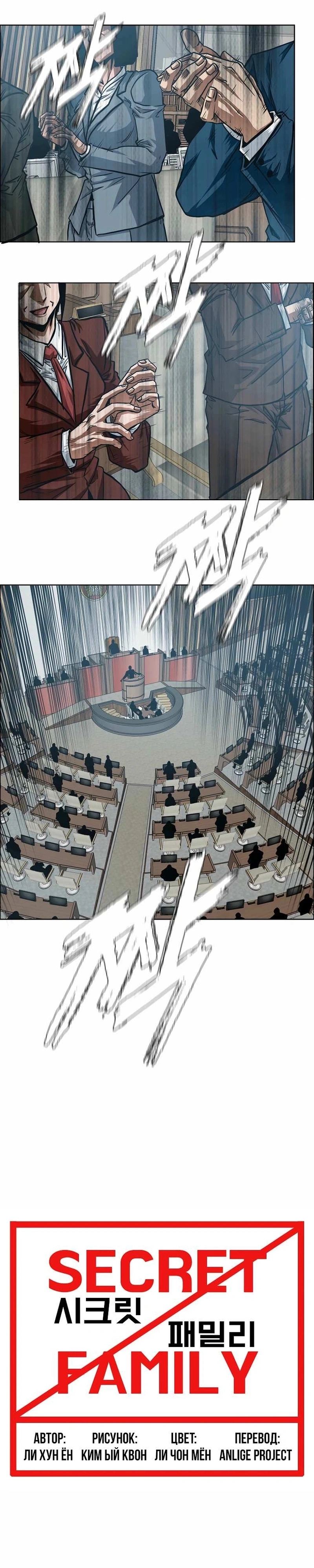 Família Secreta Capítulo 56 Página 9