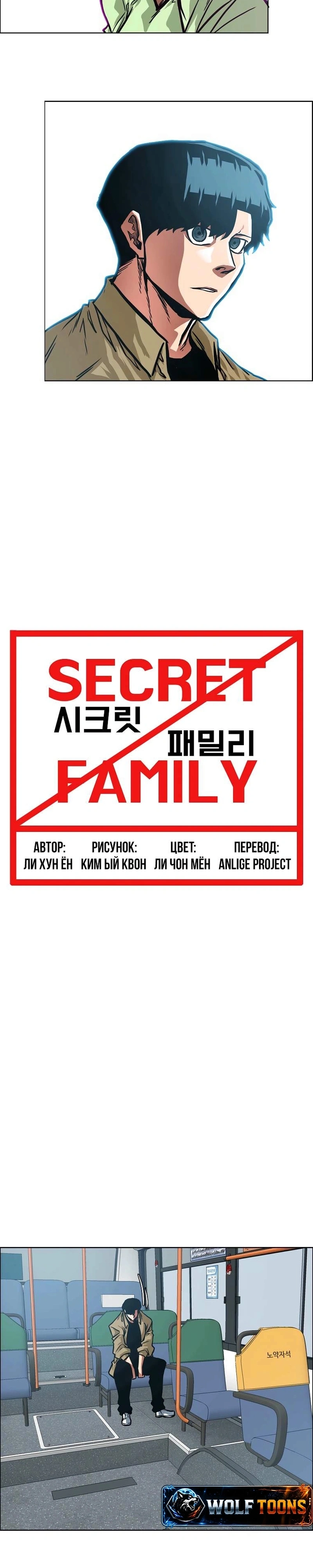 Família Secreta Capítulo 62 Página 19