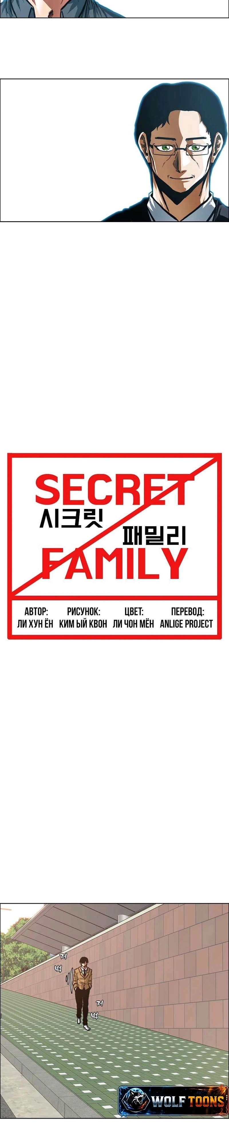 Família Secreta Capítulo 68 Página 13