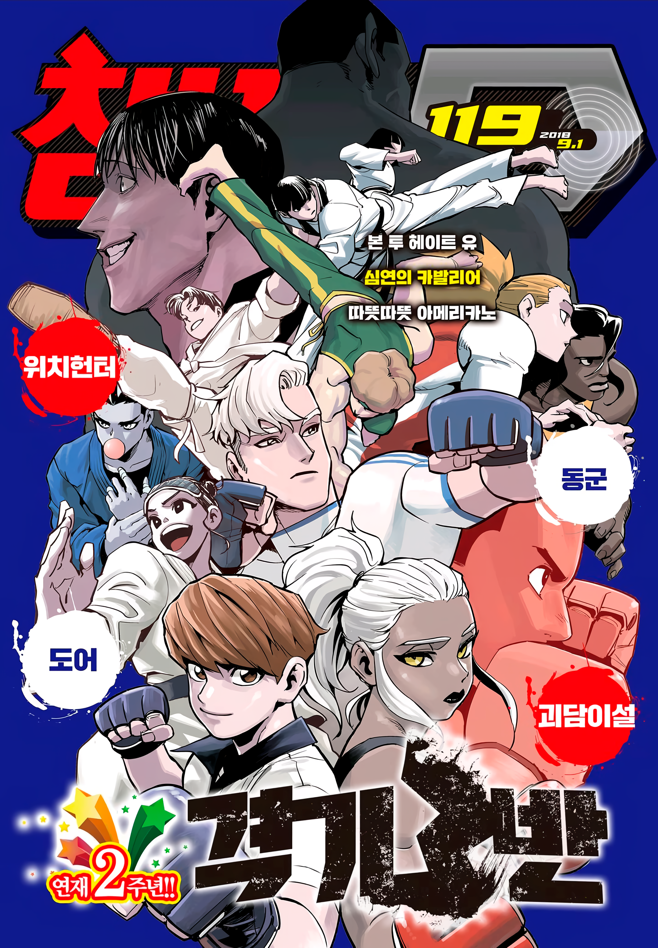 Fight Class 3 Capítulo 39 Página 2