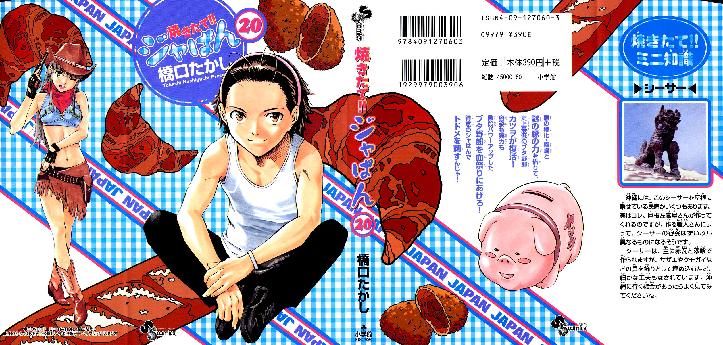 Fresh Made Japan Capítulo 173 Página 1