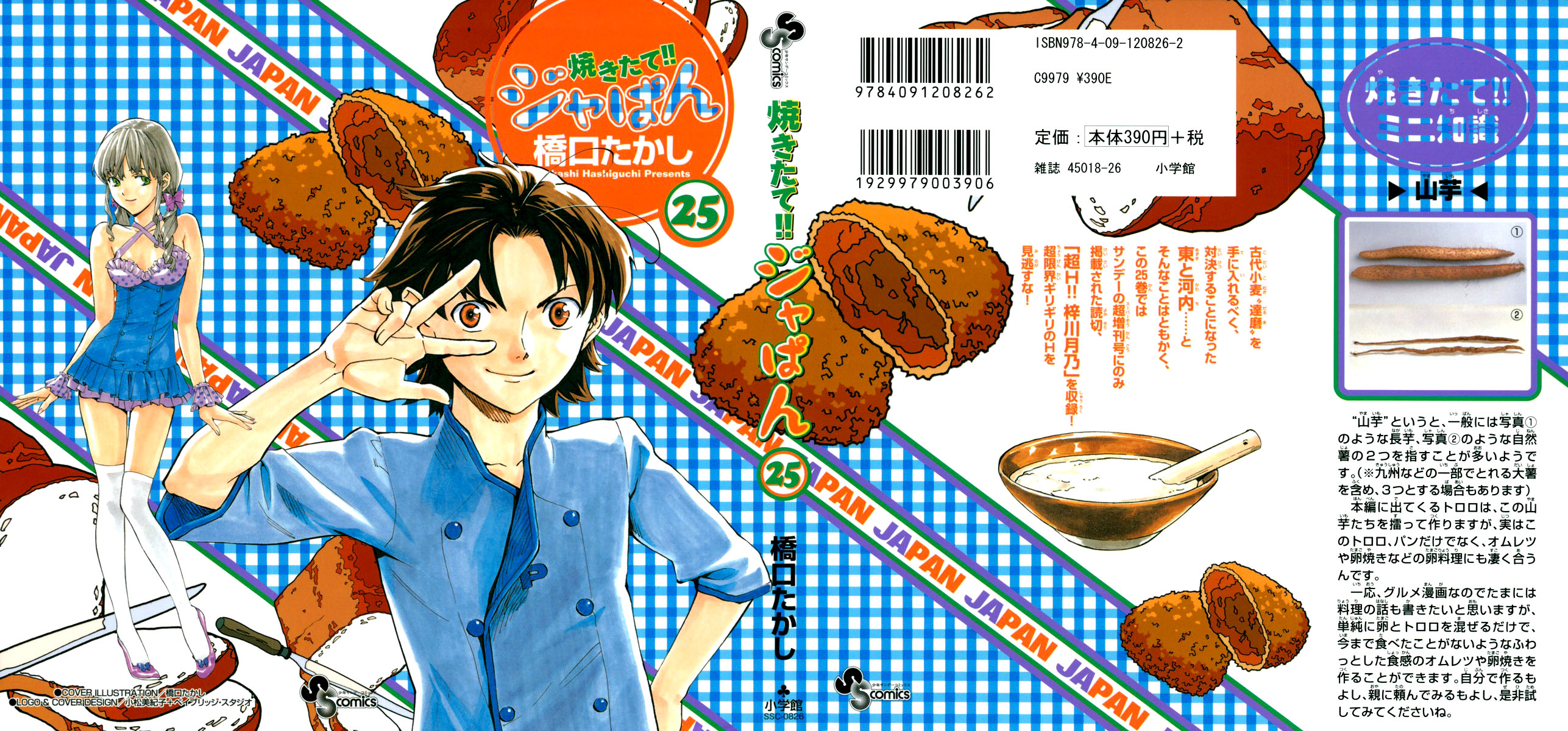 Fresh Made Japan Capítulo 223 Página 1