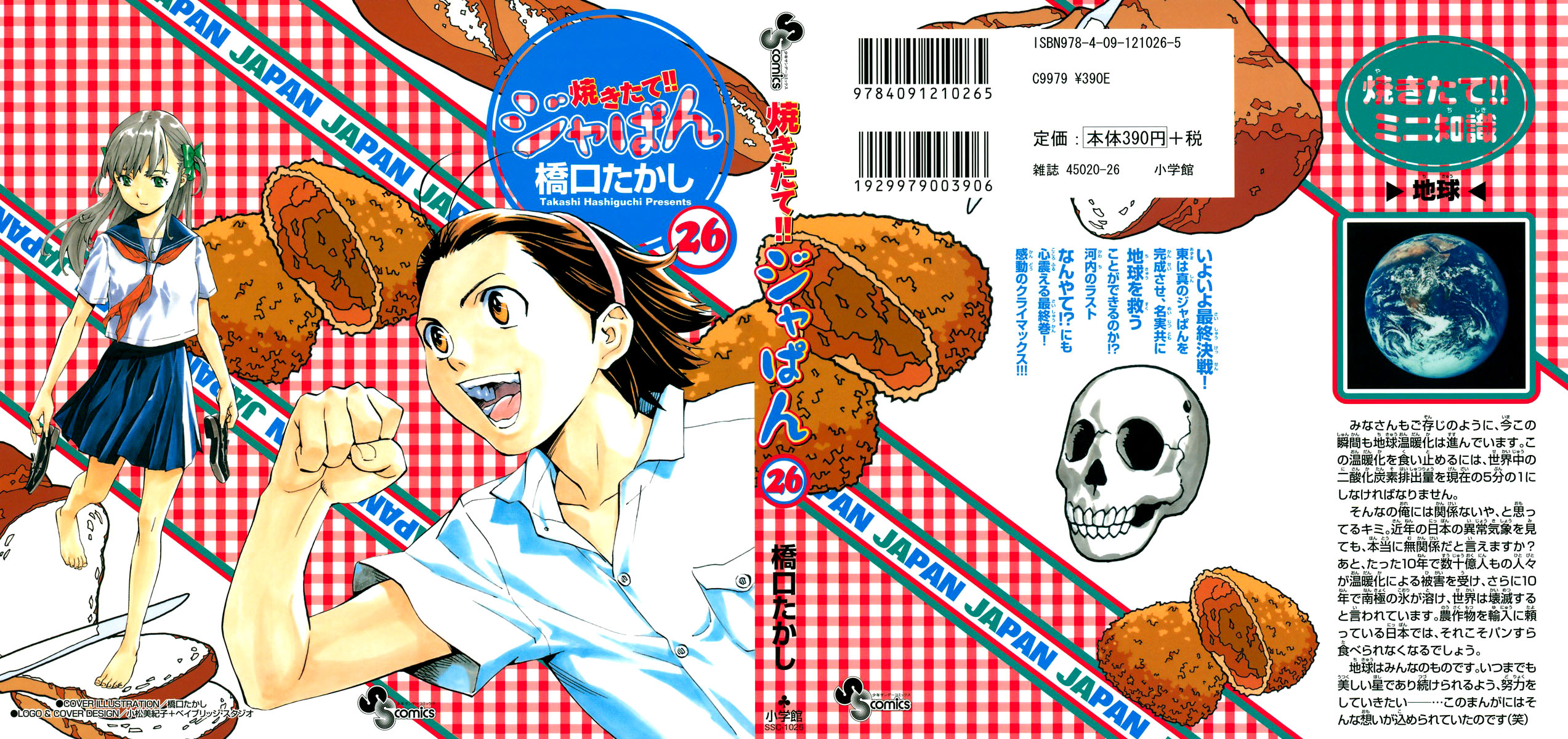 Fresh Made Japan Capítulo 232 Página 1