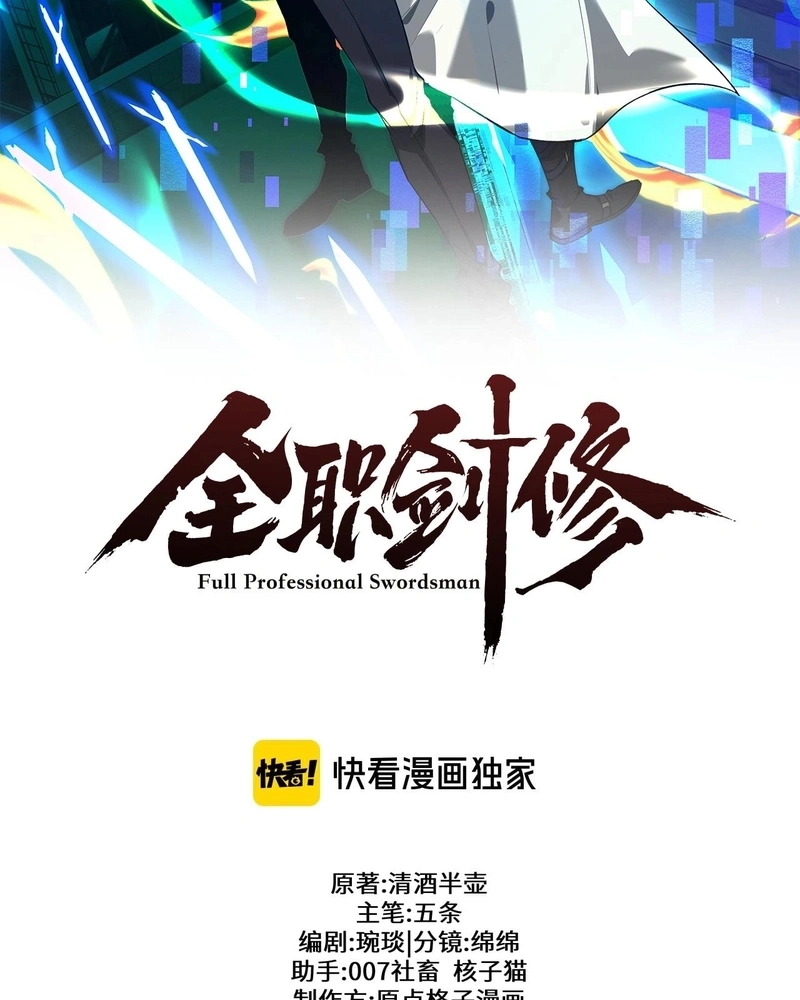 Full-Time swordsman Capítulo 75 Página 57