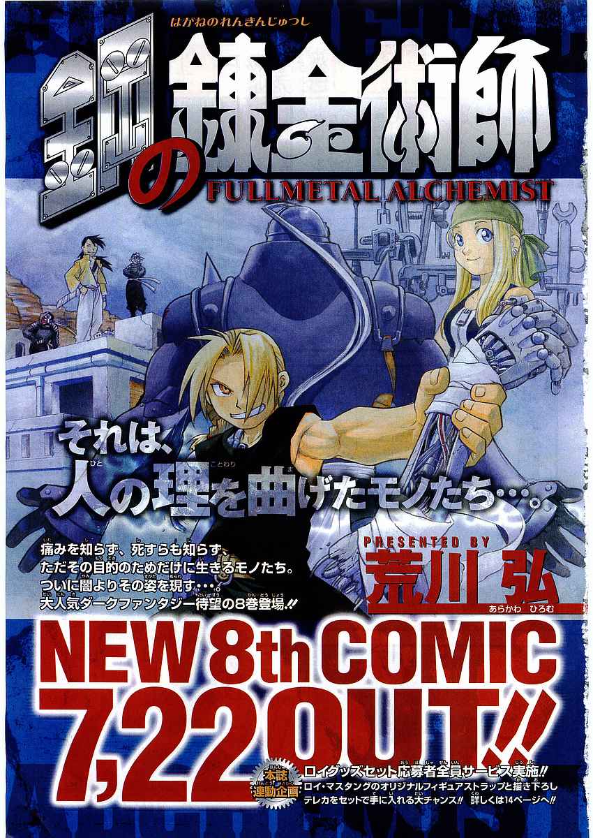 Fullmetal Alchemist Capítulo 37 Página 1