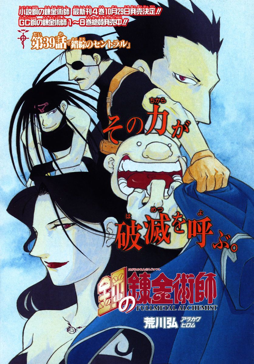 Fullmetal Alchemist Capítulo 39 Página 1
