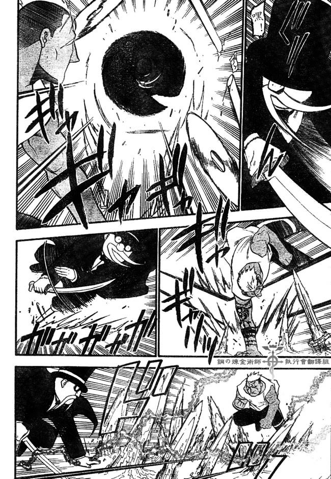 Fullmetal Alchemist Capítulo 43 Página 34