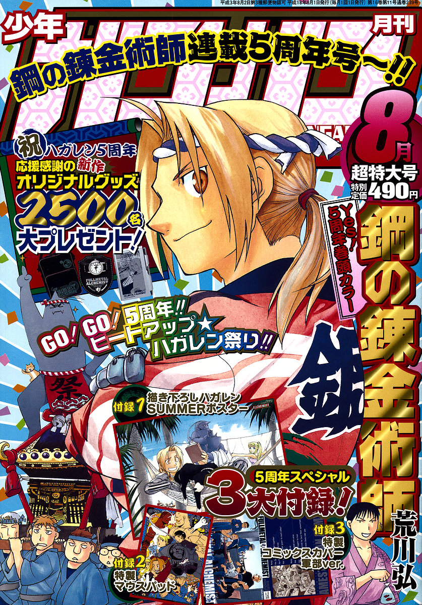 Fullmetal Alchemist Capítulo 61 Página 1