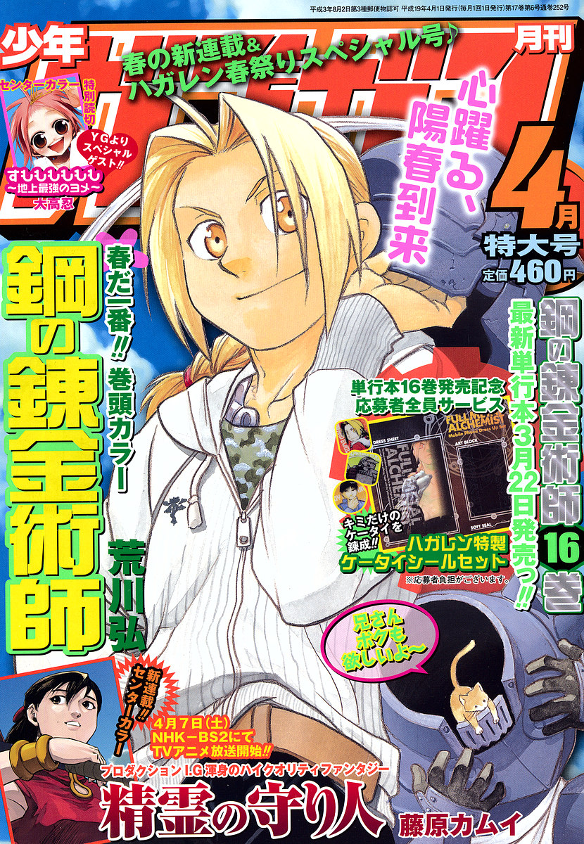 Fullmetal Alchemist Capítulo 69 Página 1