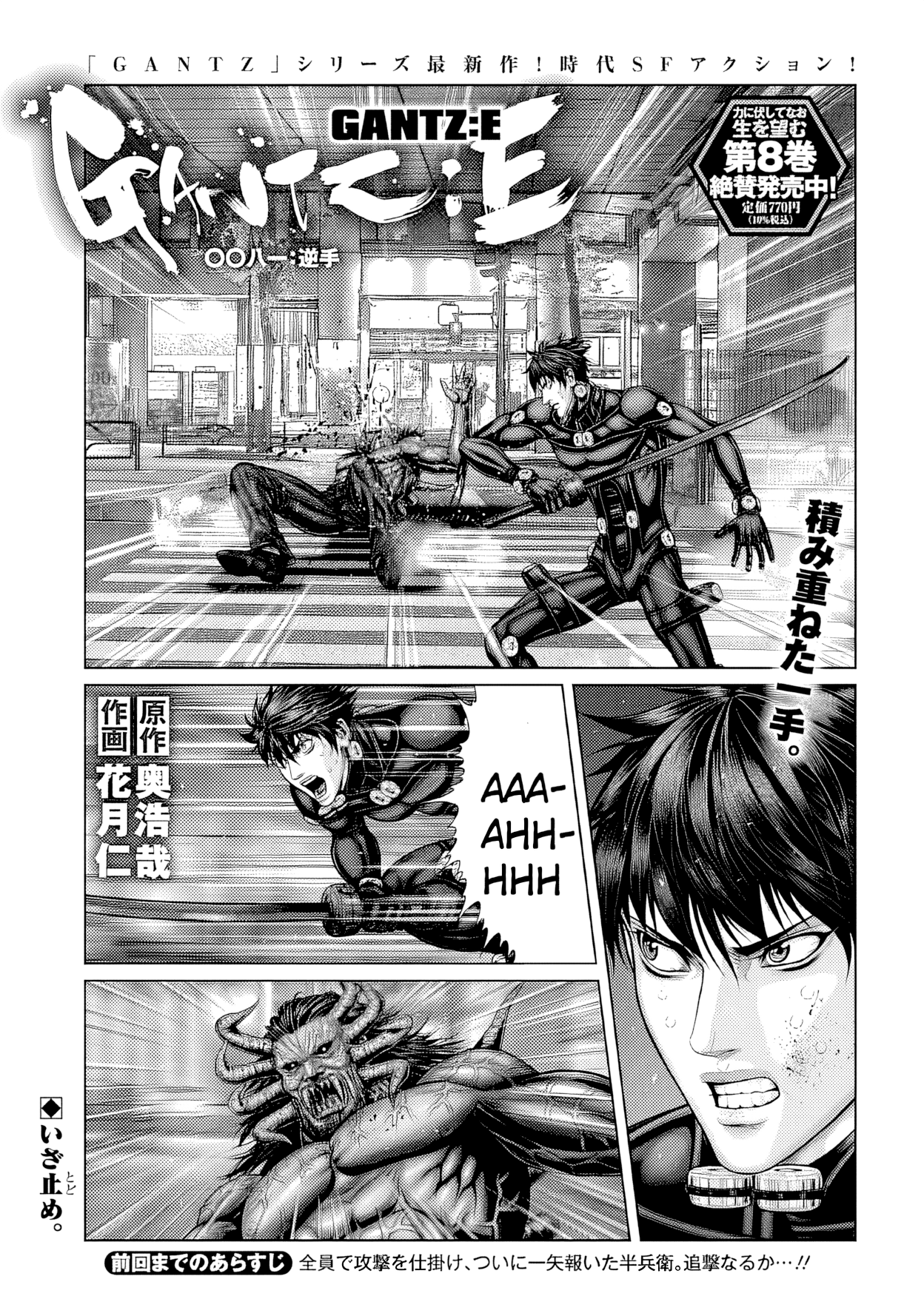 Gantz: E Capítulo 81 Página 1