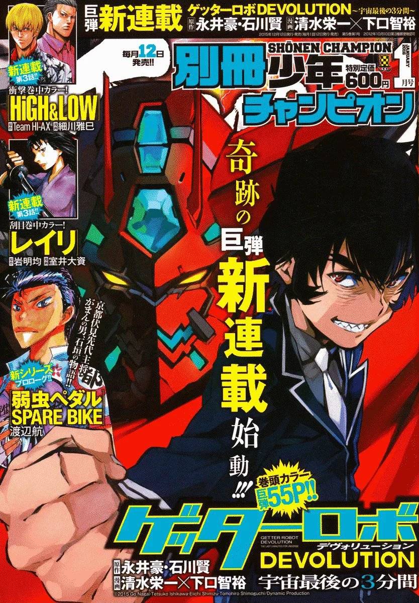 Getter Robo Devolution Capítulo 1 Página 2