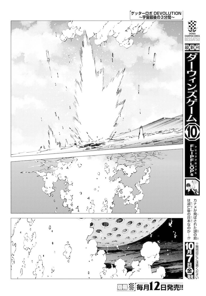 Getter Robo Devolution Capítulo 10 Página 31