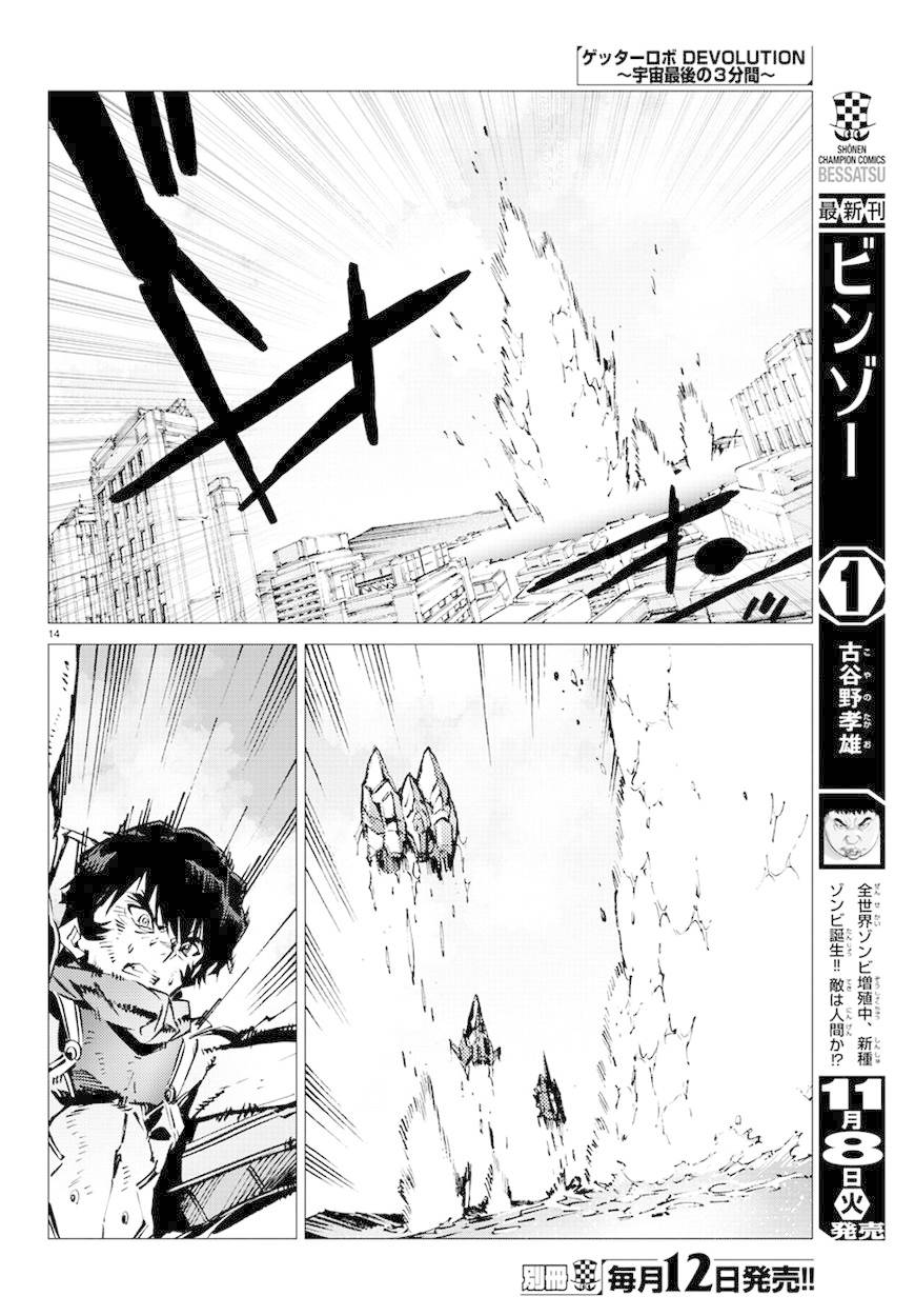 Getter Robo Devolution Capítulo 11 Página 15