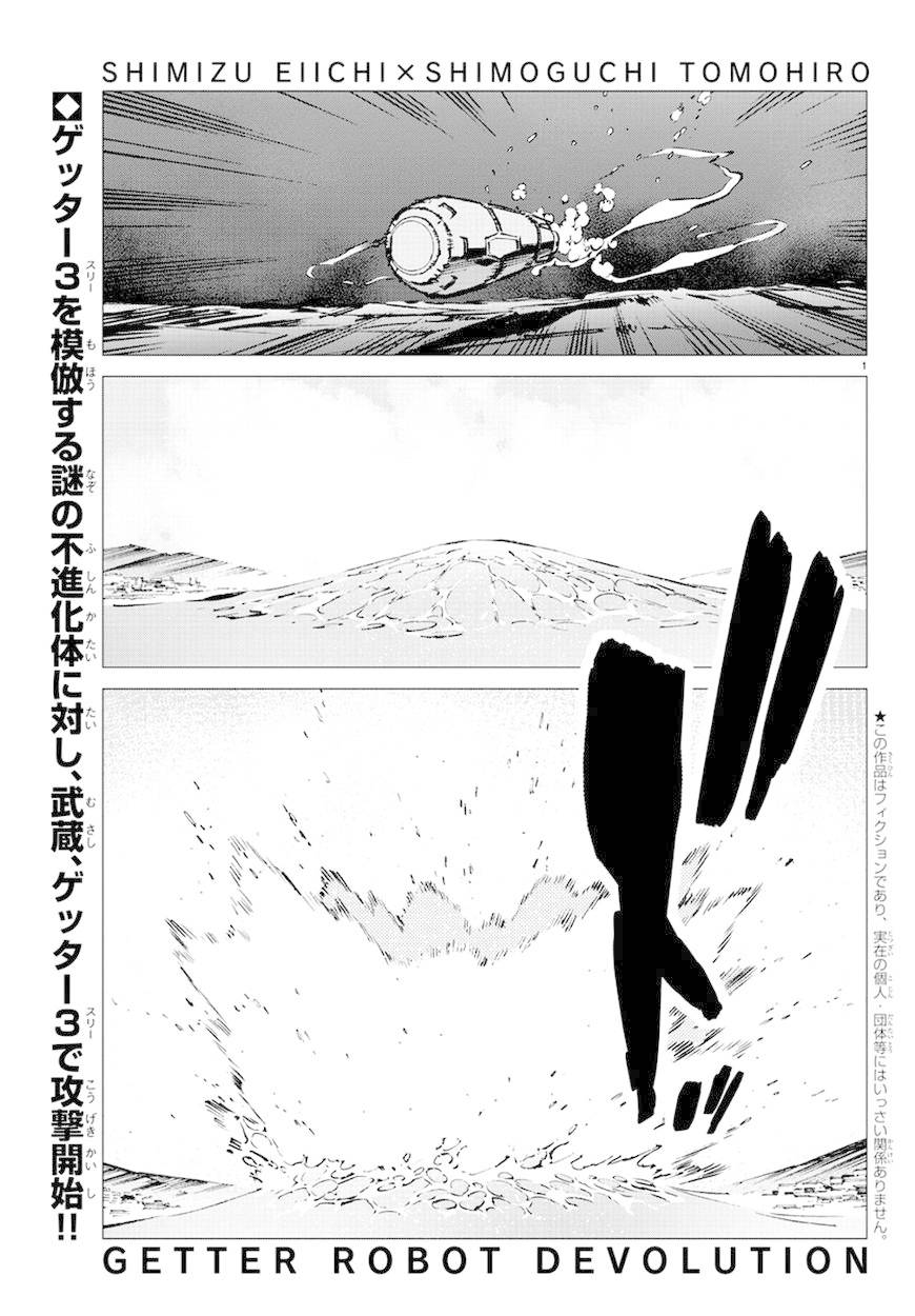 Getter Robo Devolution Capítulo 11 Página 2
