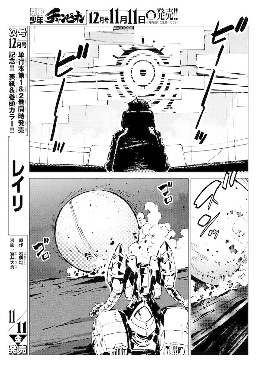 Getter Robo Devolution Capítulo 11 Página 8