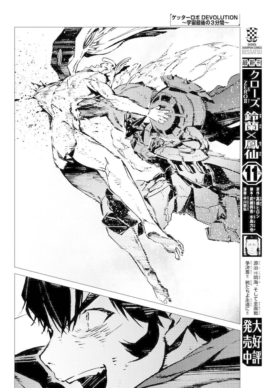 Getter Robo Devolution Capítulo 12 Página 17