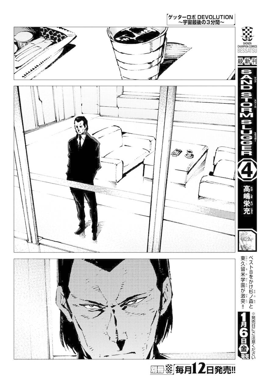 Getter Robo Devolution Capítulo 13 Página 12