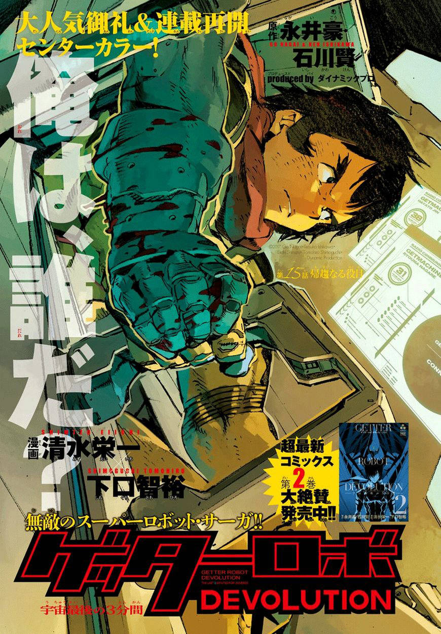 Getter Robo Devolution Capítulo 15 Página 2