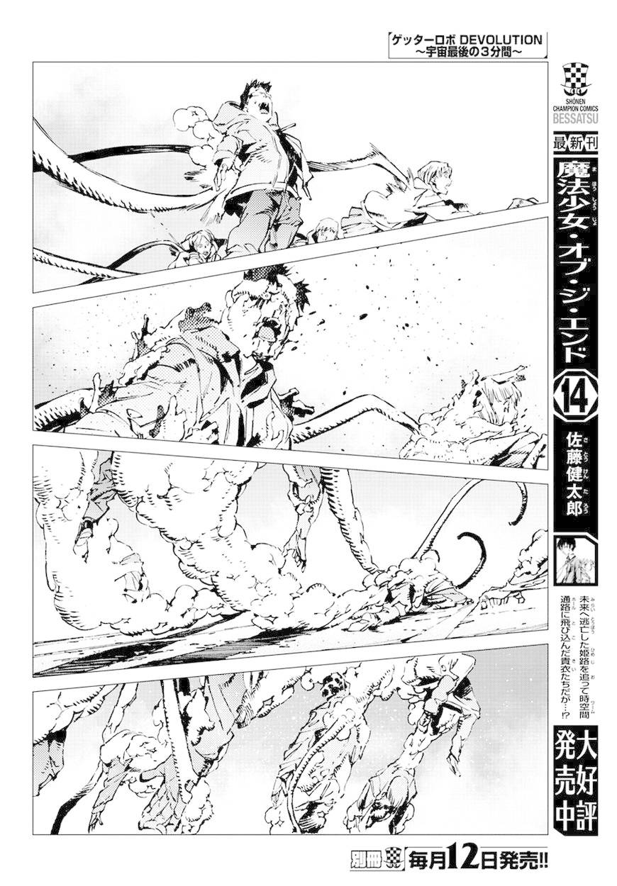 Getter Robo Devolution Capítulo 15 Página 20