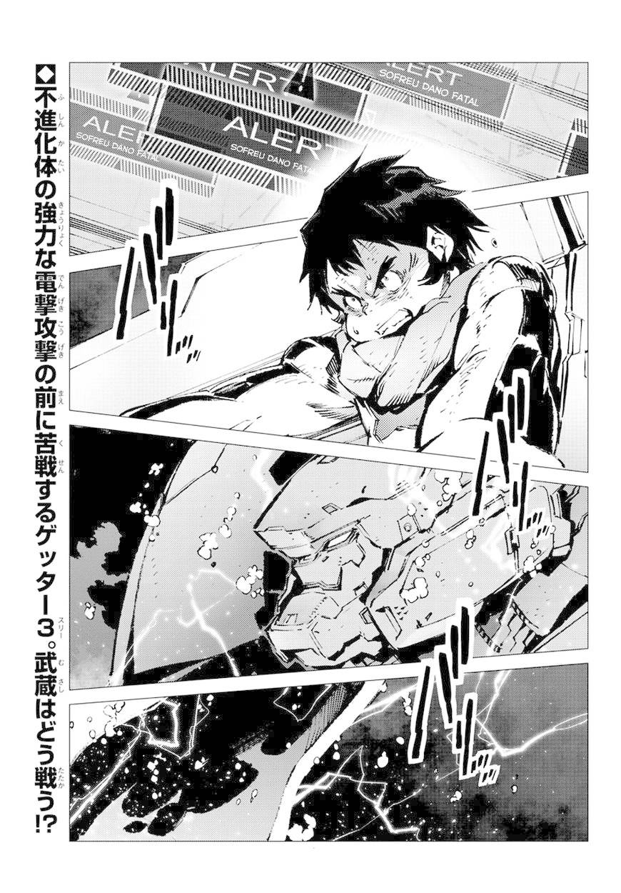 Getter Robo Devolution Capítulo 15 Página 3