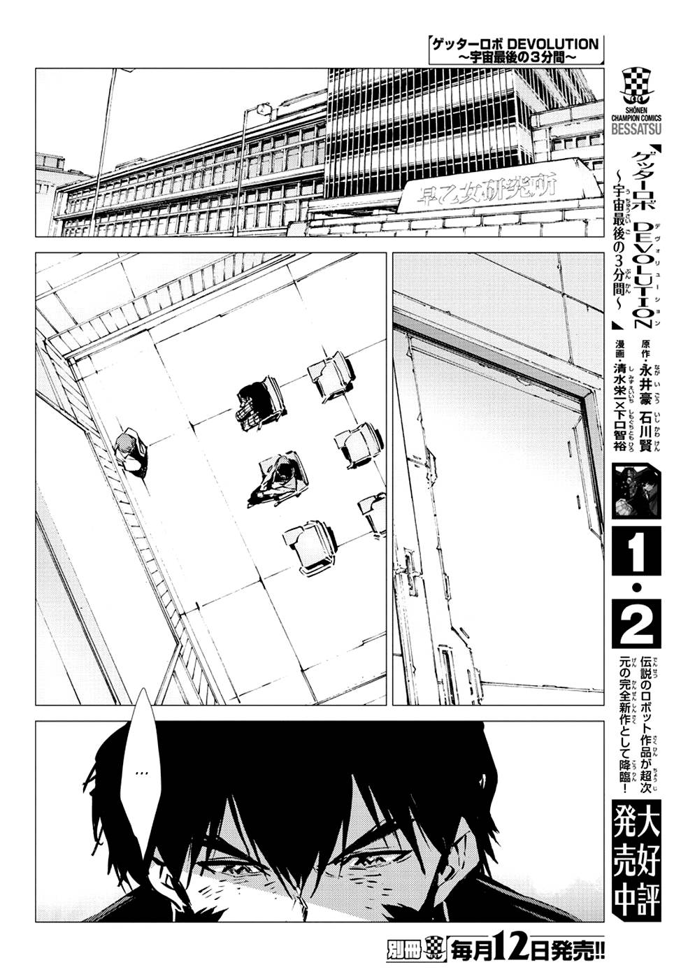 Getter Robo Devolution Capítulo 18 Página 7