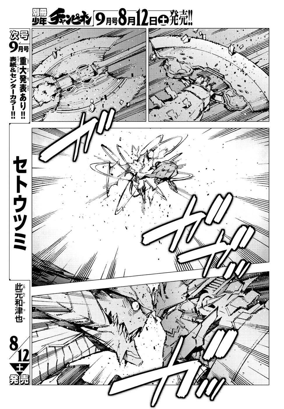 Getter Robo Devolution Capítulo 19 Página 10