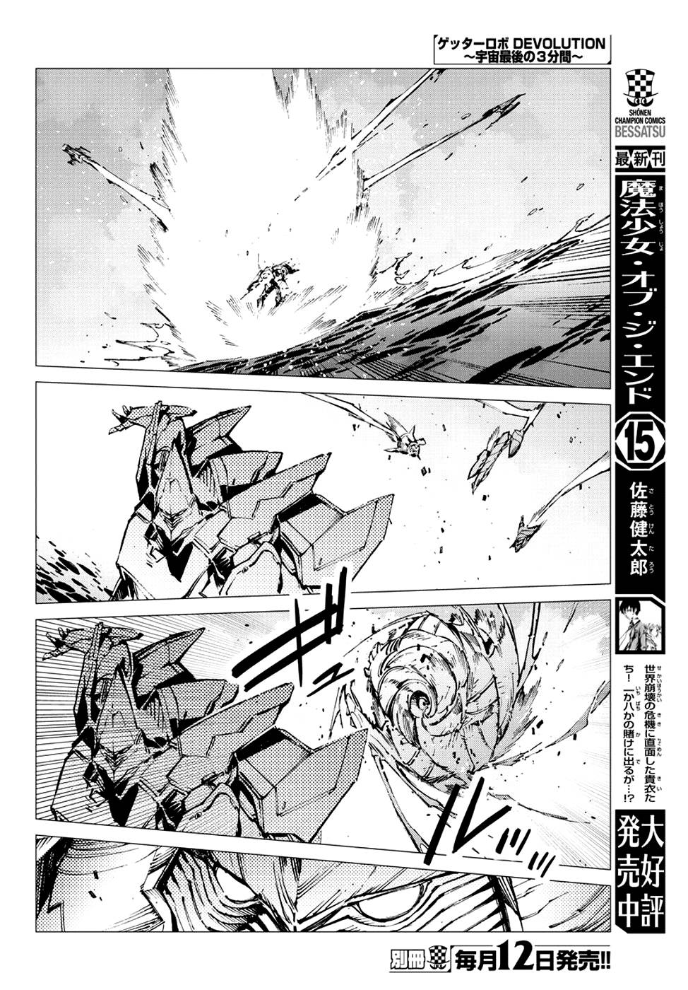 Getter Robo Devolution Capítulo 19 Página 15