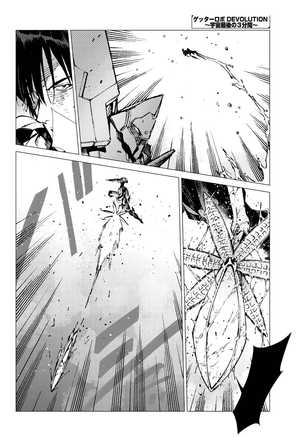 Getter Robo Devolution Capítulo 19 Página 21