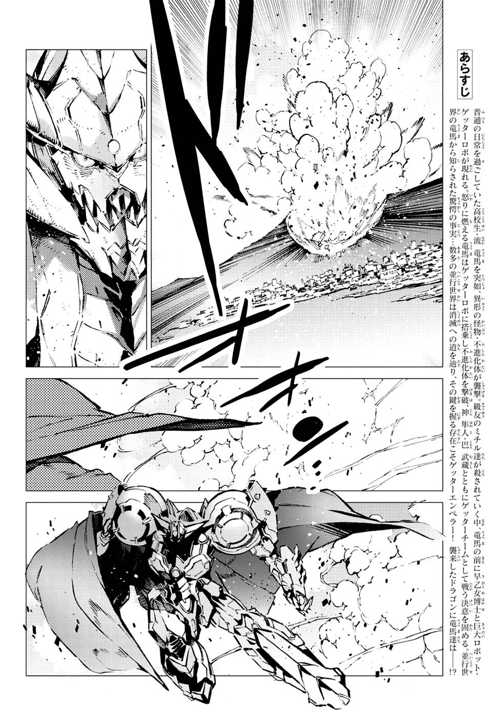 Getter Robo Devolution Capítulo 19 Página 5