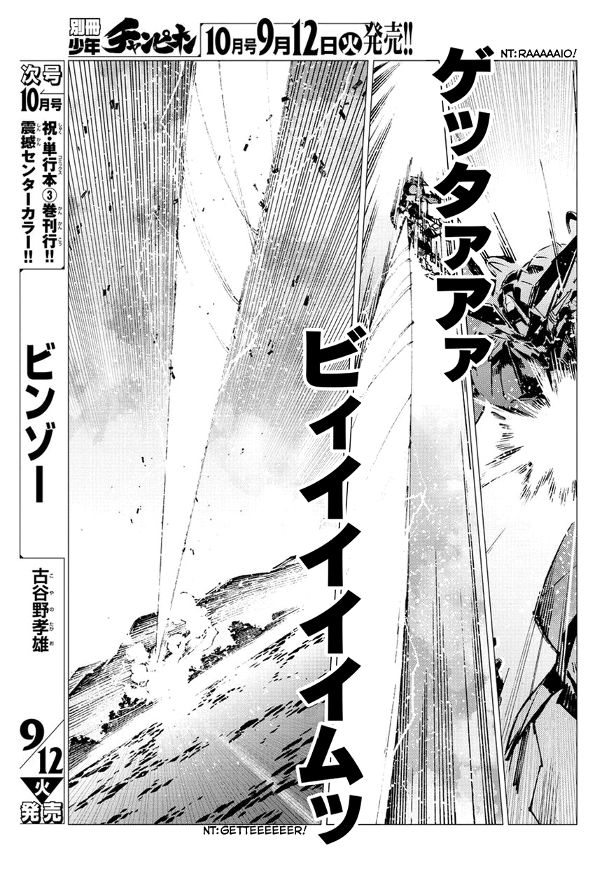 Getter Robo Devolution Capítulo 20 Página 17